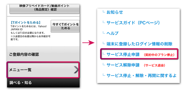 登録内容確認画面下部からサービス停止申請ボタンを選択