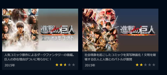 進撃の巨人 映画attack On Titanの無料動画を配信中の動画サイトまとめ 理由あって 映画オタクになりまして