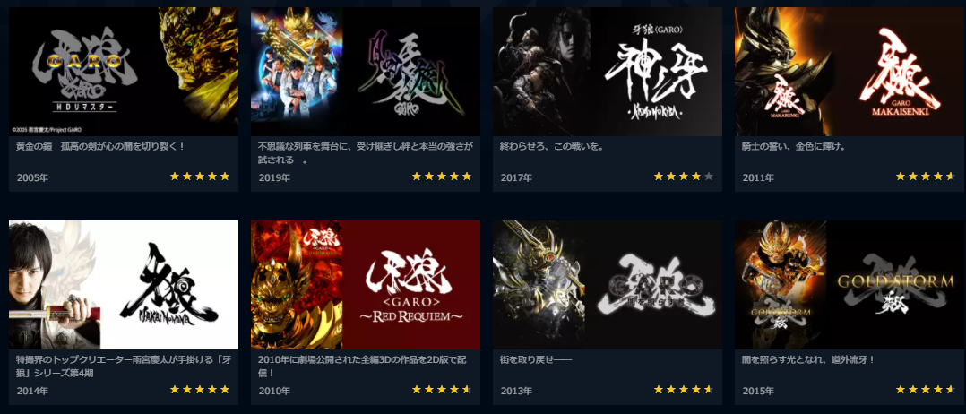 実写版牙狼 Garo の無料動画を配信中の動画配信サービスまとめ 理由あって 映画オタクになりまして